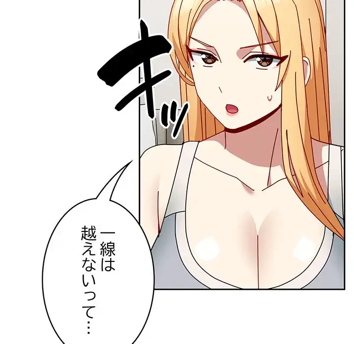 付き合うなんて言ってない！ 第46話 - 68