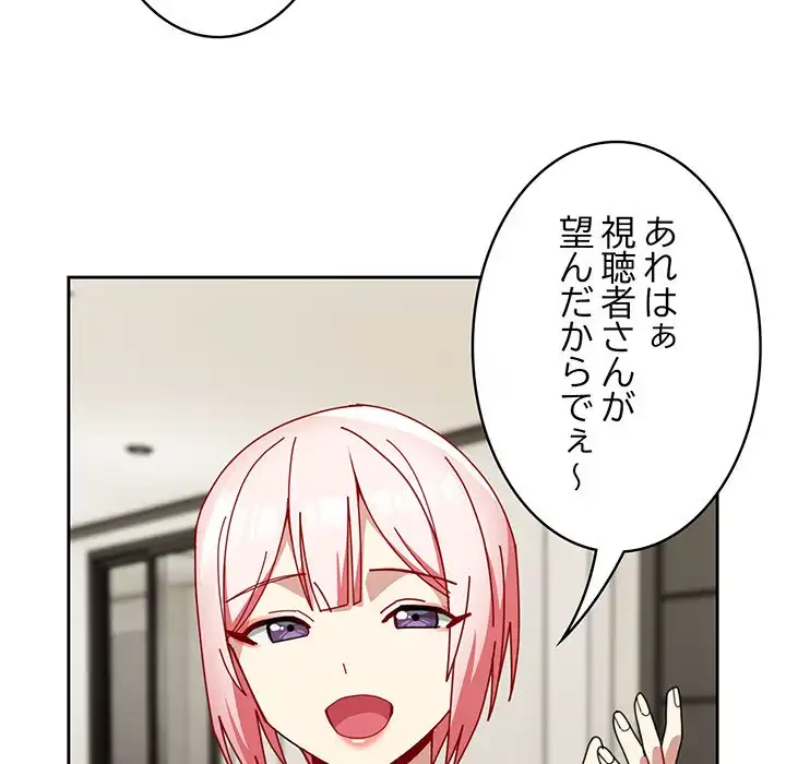 付き合うなんて言ってない！ 第46話 - 69
