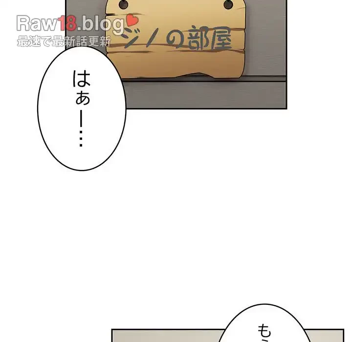 付き合うなんて言ってない！ 第46話 - 76