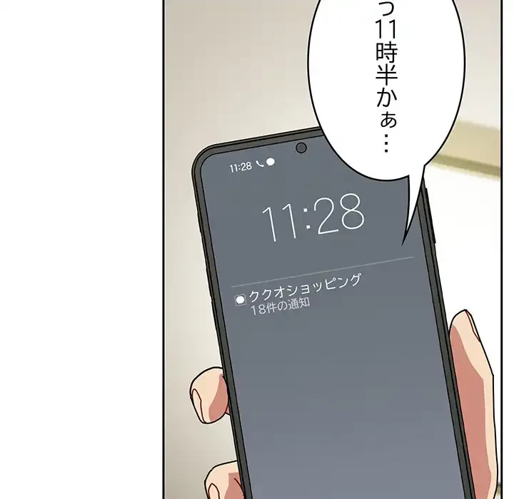 付き合うなんて言ってない！ 第46話 - 77