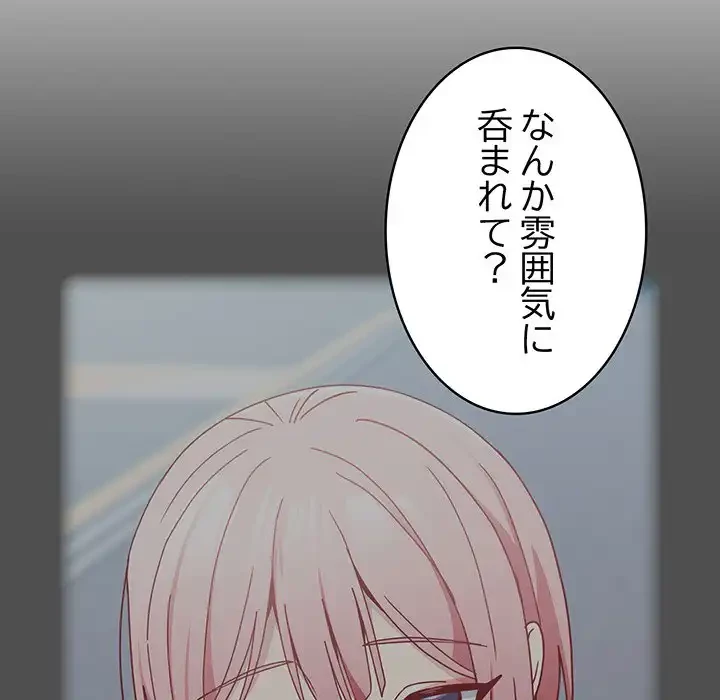 付き合うなんて言ってない！ 第46話 - 81
