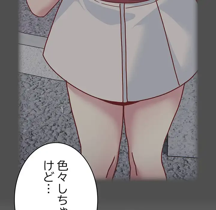 付き合うなんて言ってない！ 第46話 - 83