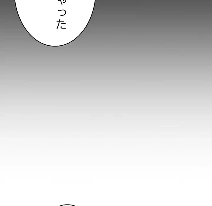 付き合うなんて言ってない！ 第46話 - 84