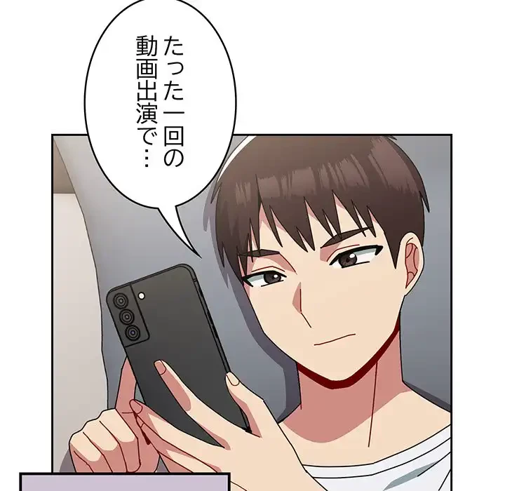 付き合うなんて言ってない！ 第46話 - 85
