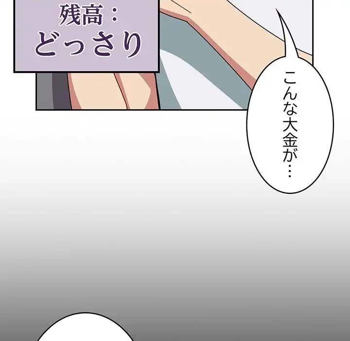 付き合うなんて言ってない！ 第46話 - 86