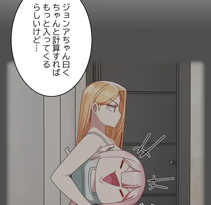 付き合うなんて言ってない！ 第46話 - 87