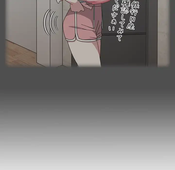 付き合うなんて言ってない！ 第46話 - 88