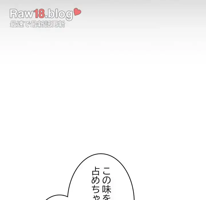 付き合うなんて言ってない！ 第46話 - 89