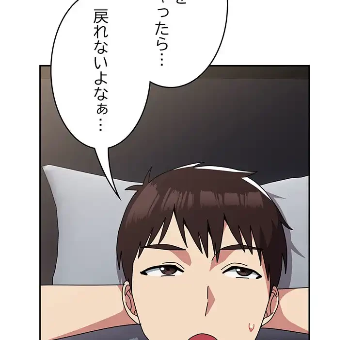 付き合うなんて言ってない！ 第46話 - 90