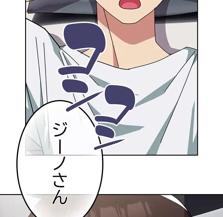 付き合うなんて言ってない！ 第46話 - 91