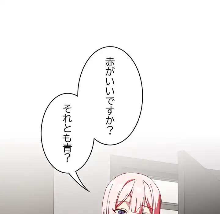 付き合うなんて言ってない！ 第46話 - 93