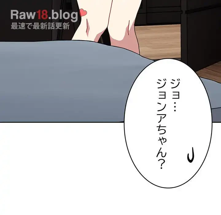 付き合うなんて言ってない！ 第46話 - 95