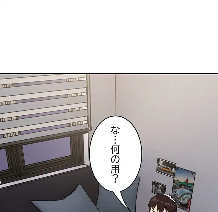 付き合うなんて言ってない！ 第46話 - 96