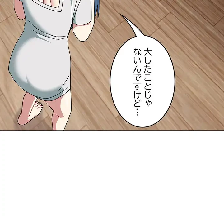 付き合うなんて言ってない！ 第46話 - 98