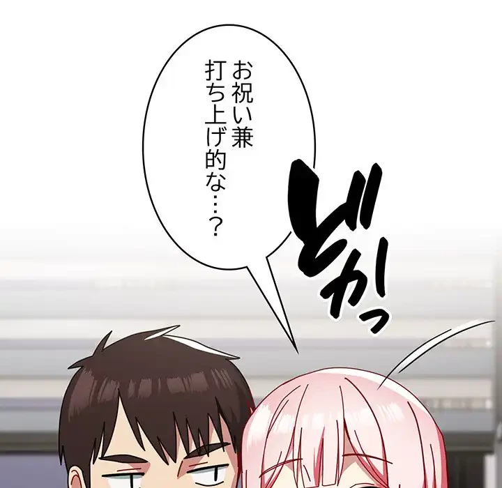付き合うなんて言ってない！ 第46話 - 100
