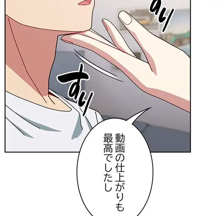 付き合うなんて言ってない！ 第46話 - 103