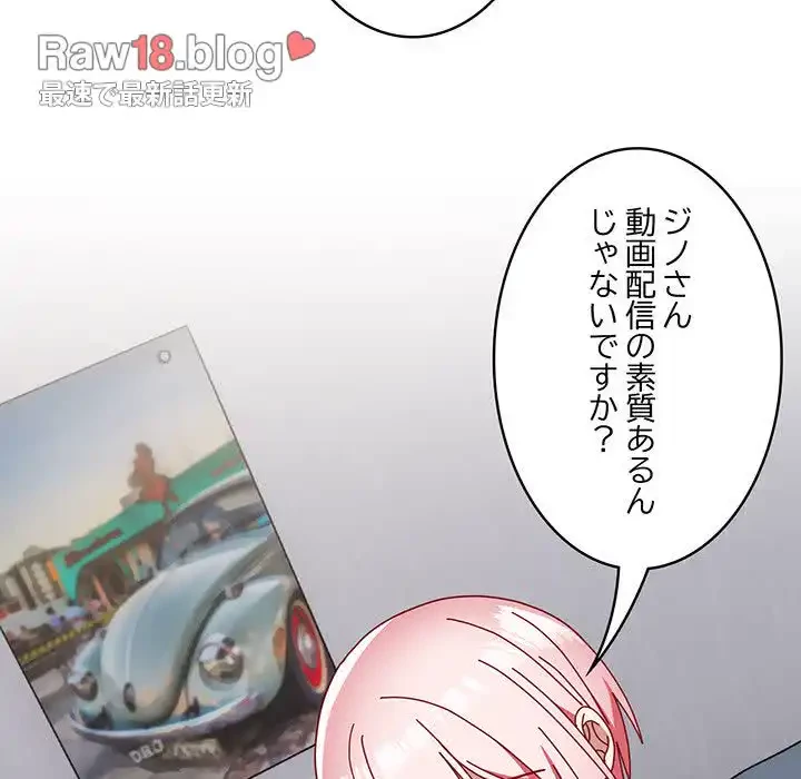 付き合うなんて言ってない！ 第46話 - 104