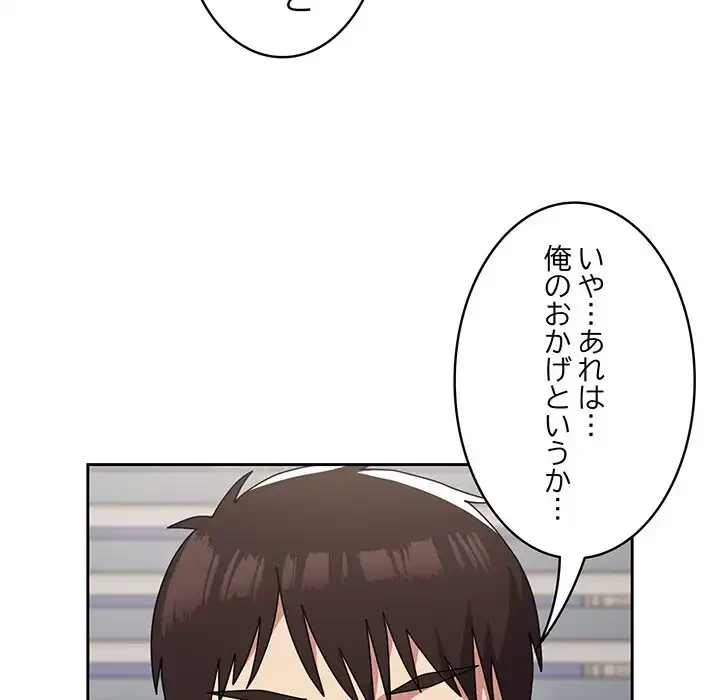 付き合うなんて言ってない！ 第46話 - 106