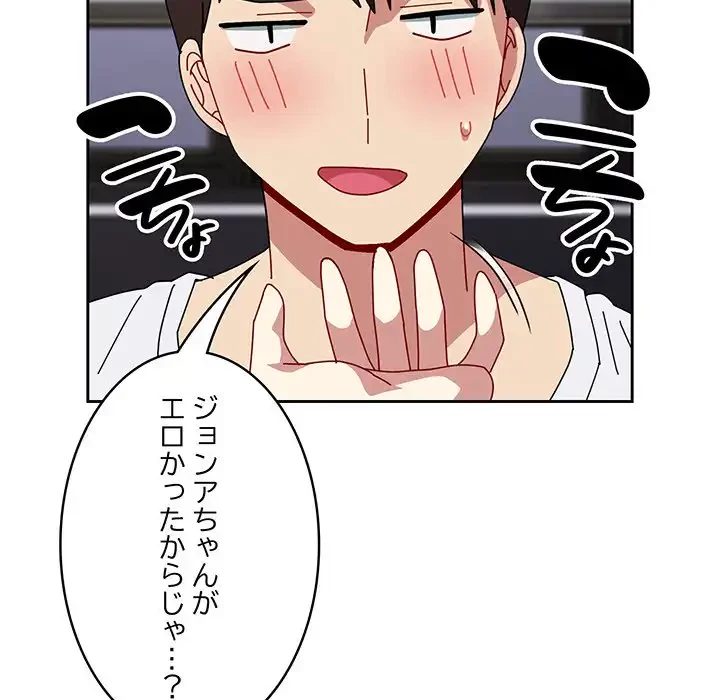 付き合うなんて言ってない！ 第46話 - 107