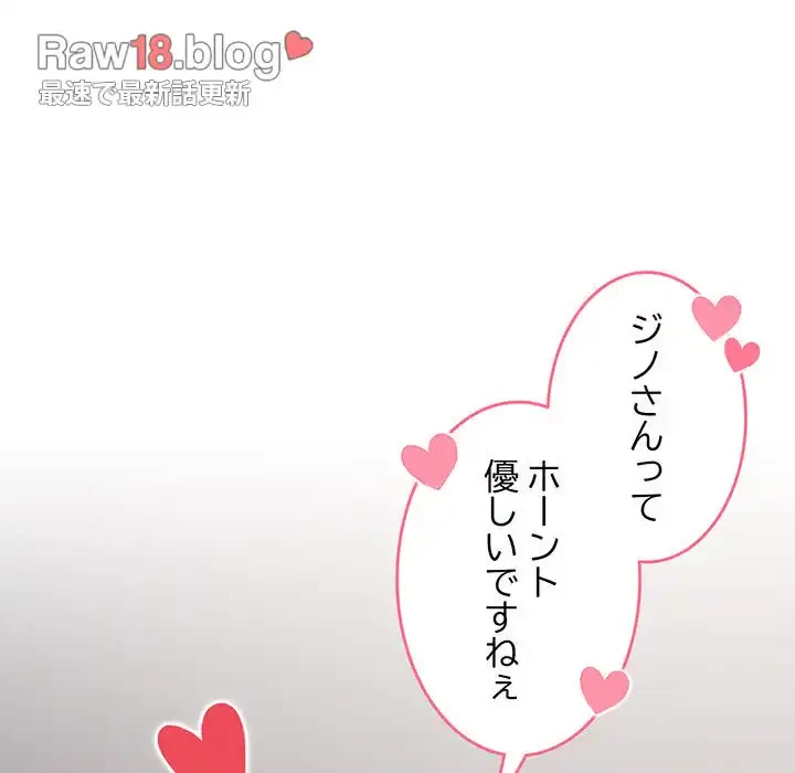 付き合うなんて言ってない！ 第46話 - 110