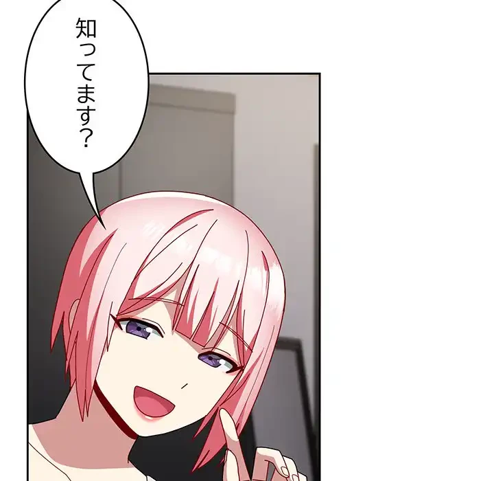 付き合うなんて言ってない！ 第46話 - 113