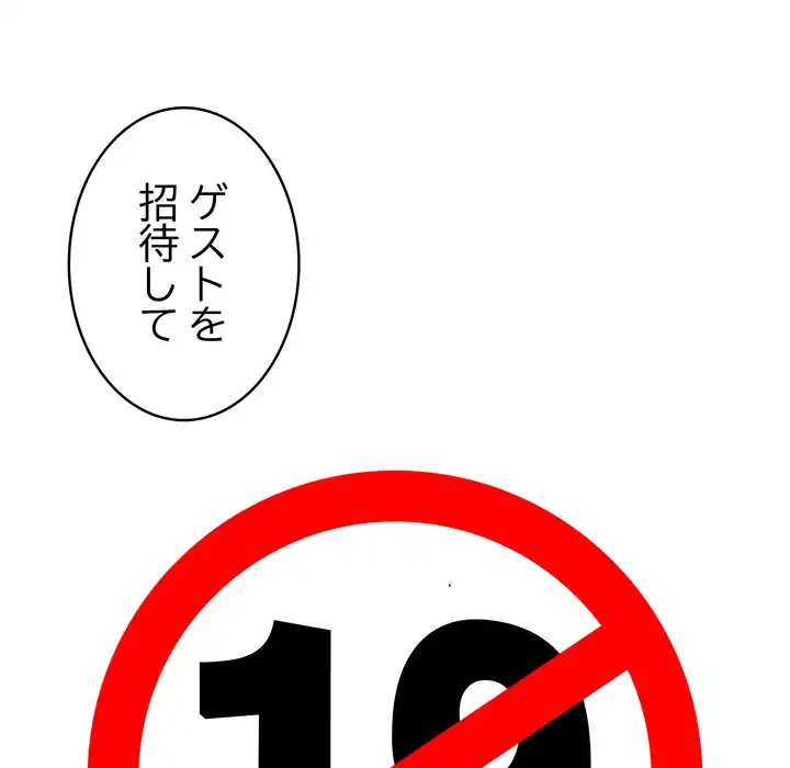 付き合うなんて言ってない！ 第46話 - 115