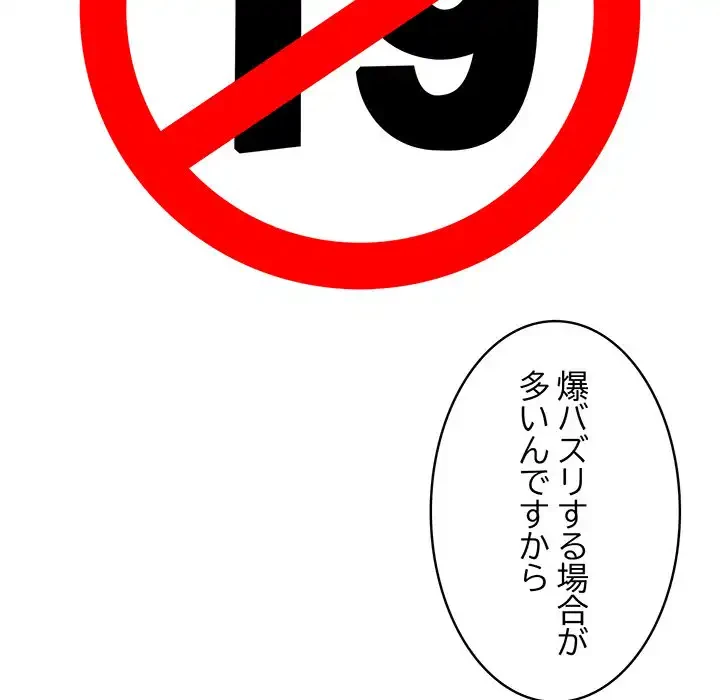 付き合うなんて言ってない！ 第46話 - 116