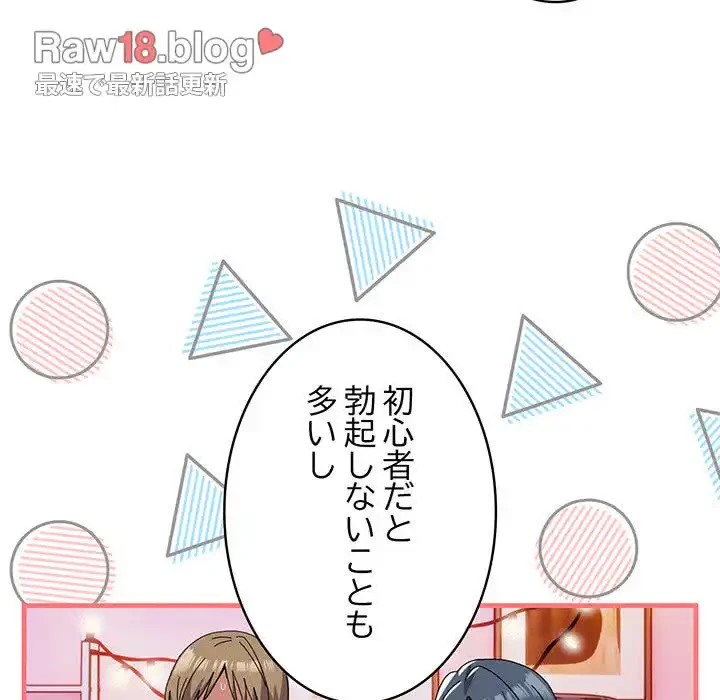 付き合うなんて言ってない！ 第46話 - 117