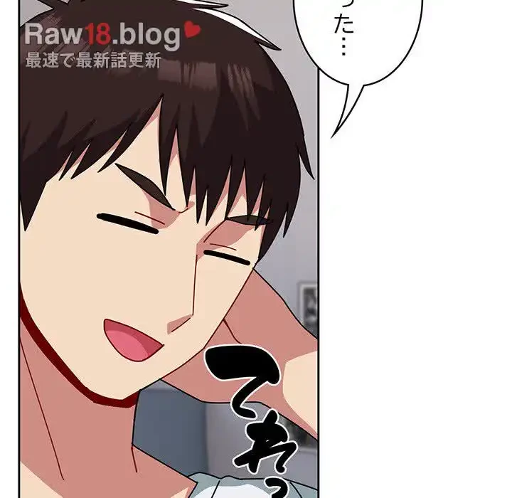 付き合うなんて言ってない！ 第46話 - 123