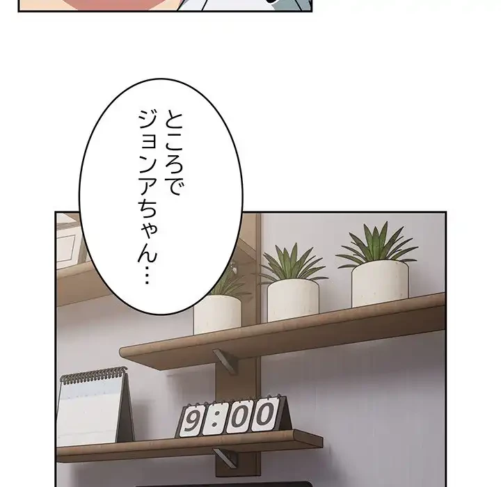 付き合うなんて言ってない！ 第46話 - 124