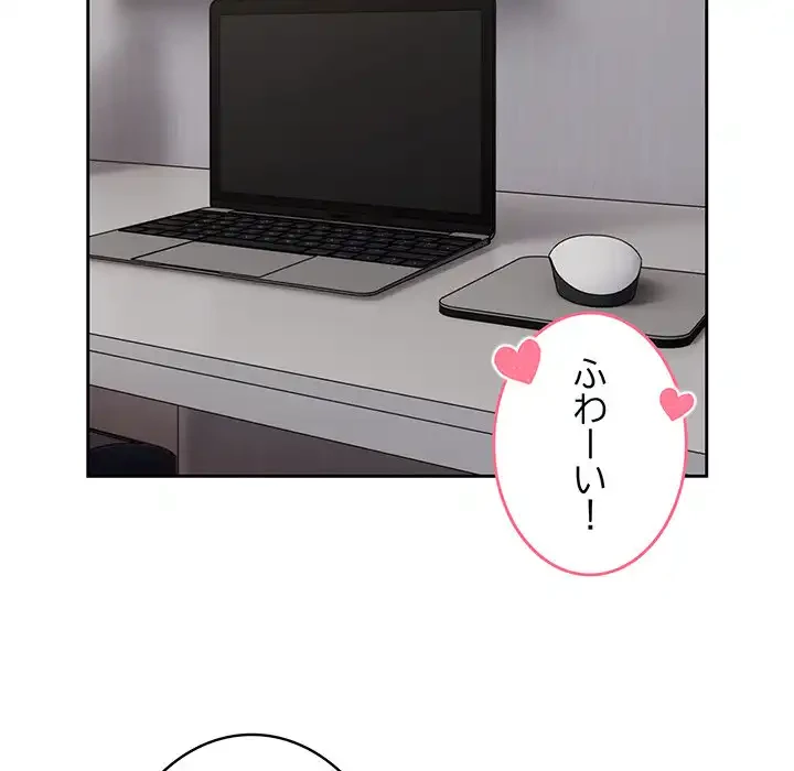 付き合うなんて言ってない！ 第46話 - 125