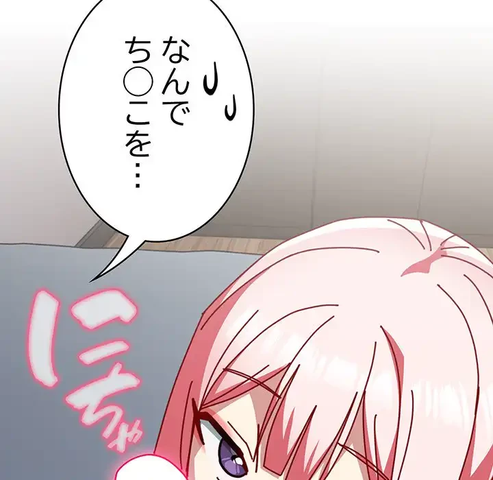 付き合うなんて言ってない！ 第46話 - 126