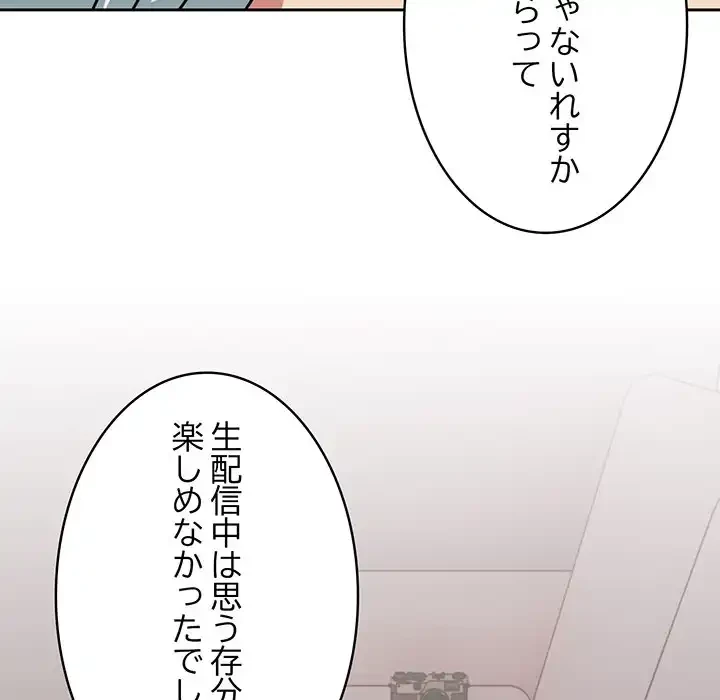 付き合うなんて言ってない！ 第46話 - 128