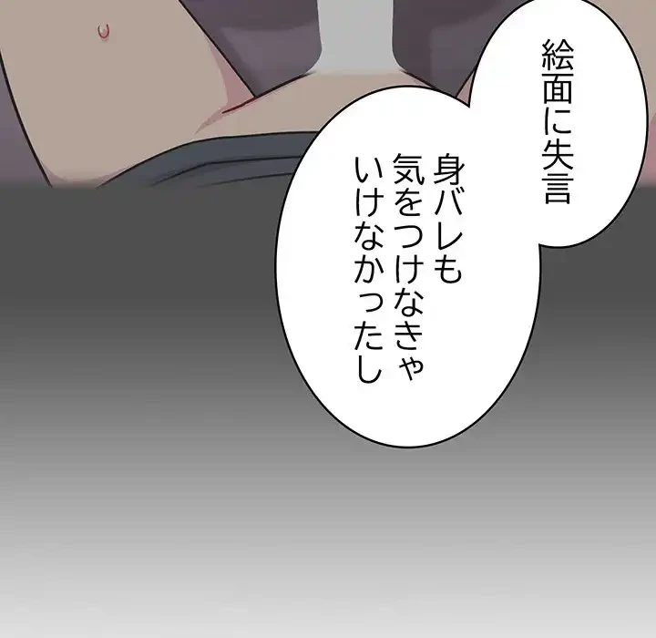付き合うなんて言ってない！ 第46話 - 131