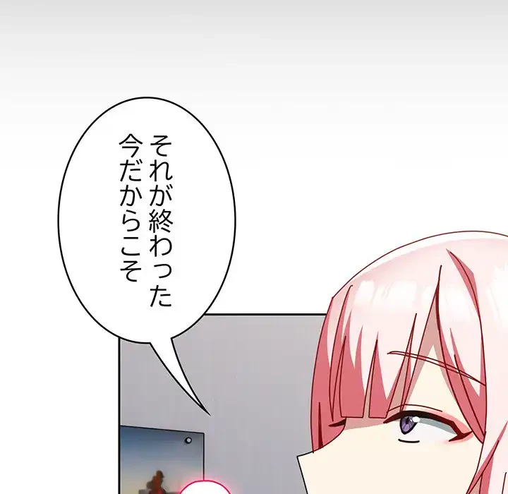 付き合うなんて言ってない！ 第46話 - 132