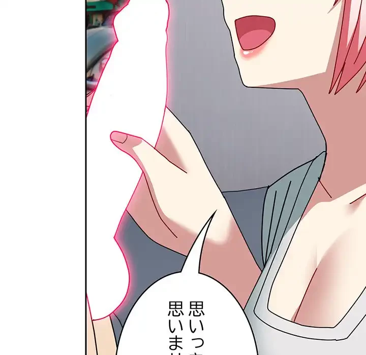 付き合うなんて言ってない！ 第46話 - 133