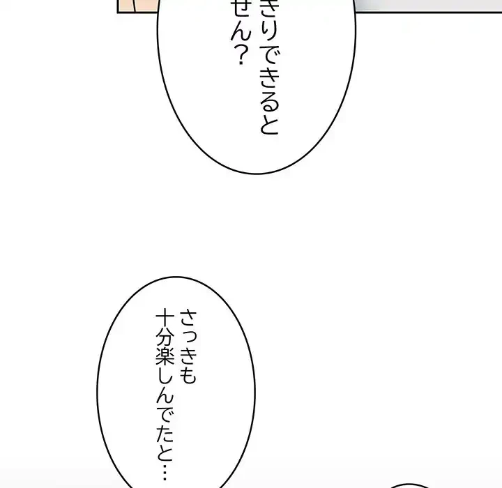 付き合うなんて言ってない！ 第46話 - 134