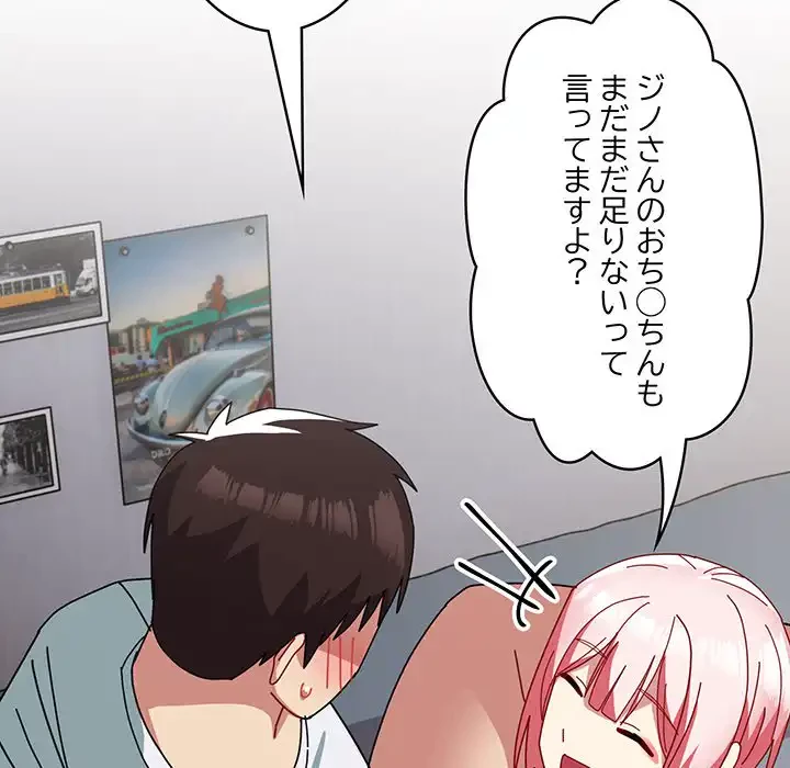 付き合うなんて言ってない！ 第46話 - 135