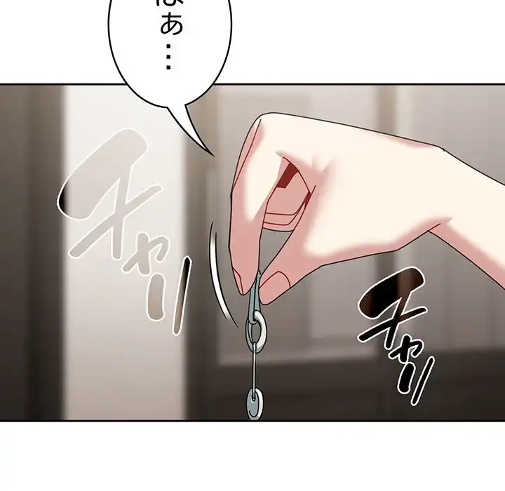 付き合うなんて言ってない！ 第46話 - 140