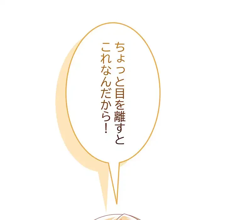 付き合うなんて言ってない！ 第46話 - 141