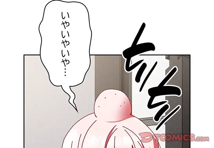 付き合うなんて言ってない！ 第47話 - 3