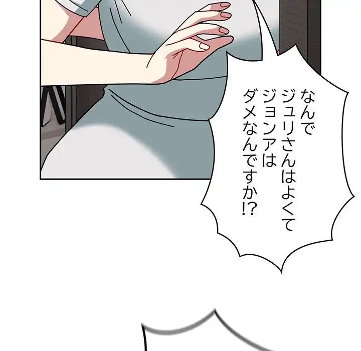 付き合うなんて言ってない！ 第47話 - 5