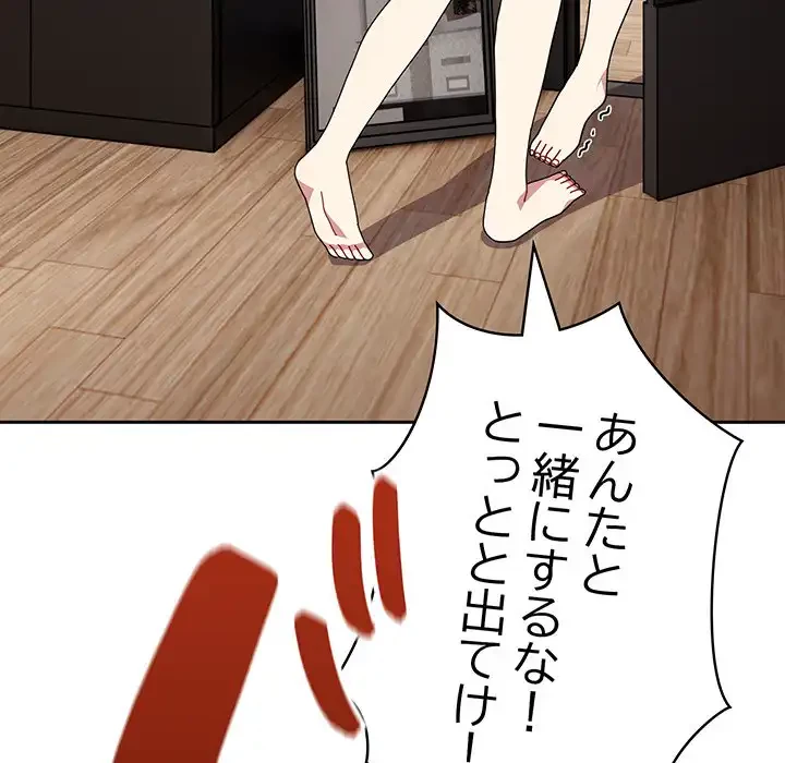 付き合うなんて言ってない！ 第47話 - 8