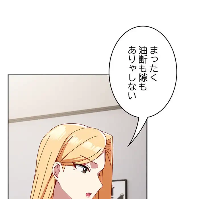 付き合うなんて言ってない！ 第47話 - 10