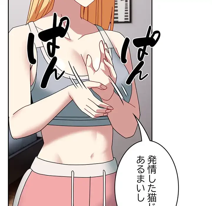 付き合うなんて言ってない！ 第47話 - 11