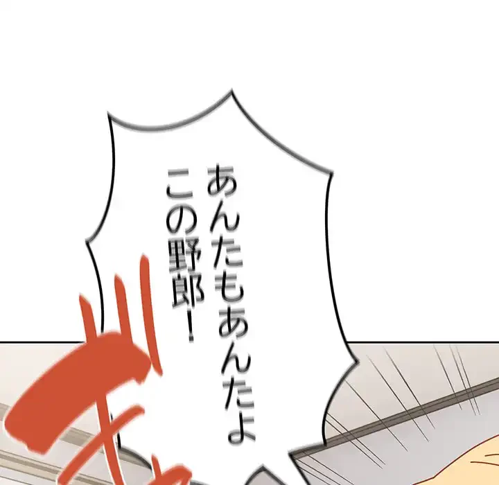 付き合うなんて言ってない！ 第47話 - 15