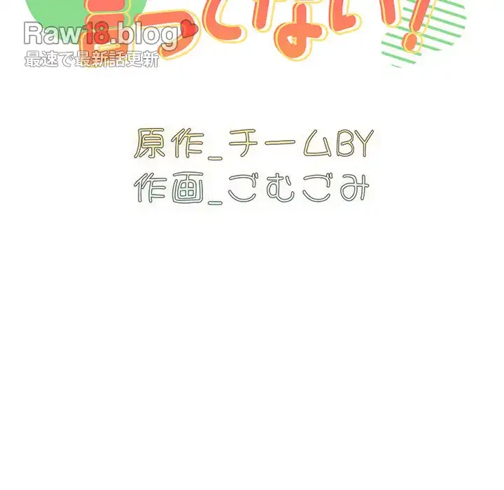 付き合うなんて言ってない！ 第47話 - 19