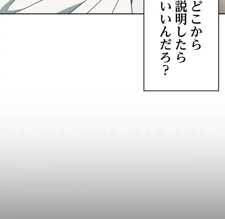 付き合うなんて言ってない！ 第47話 - 22