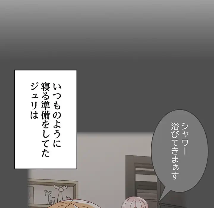 付き合うなんて言ってない！ 第47話 - 23