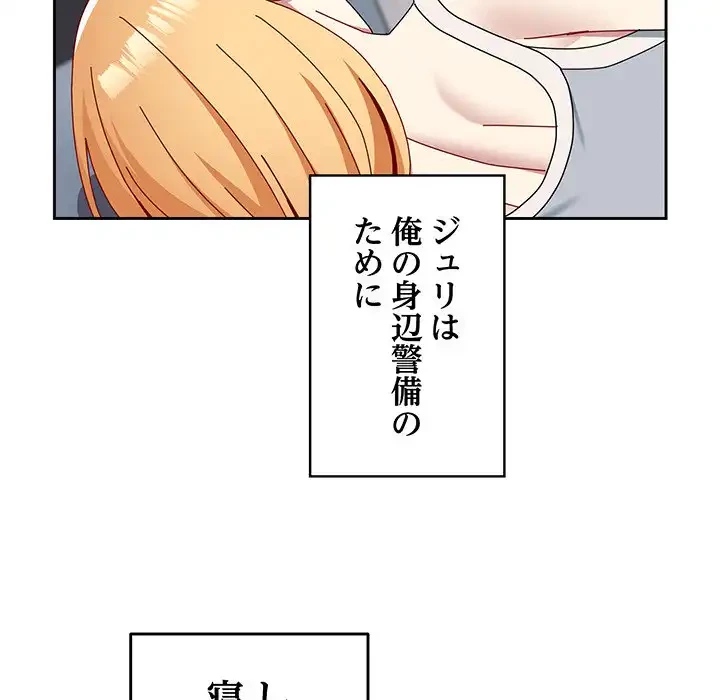 付き合うなんて言ってない！ 第47話 - 32